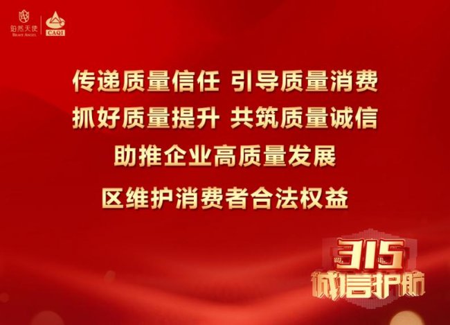 铂然天使入选2026年3·15质量诚信承诺活动 四项权威认证获行业认可！