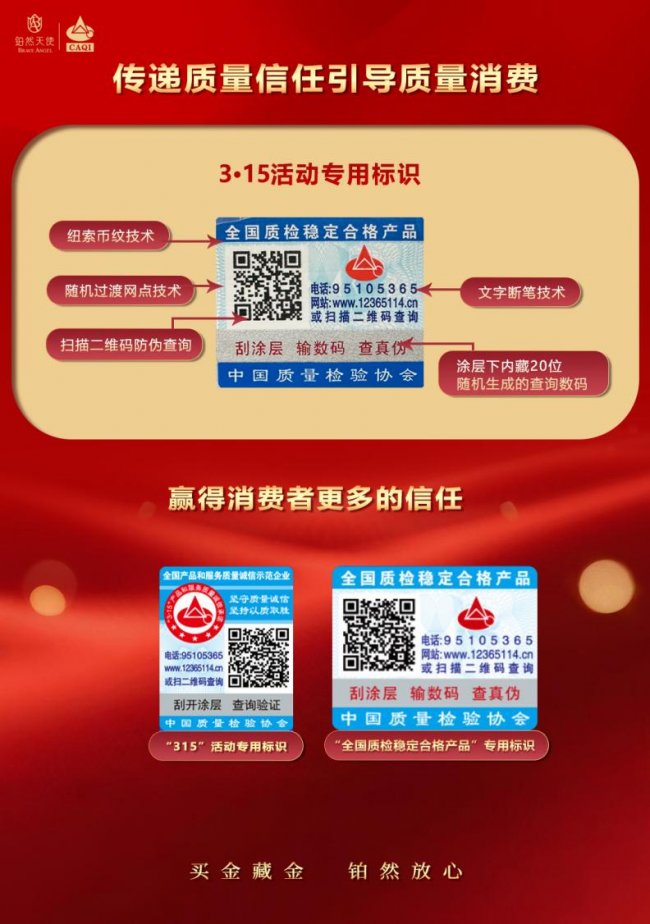 铂然天使入选2026年3·15质量诚信承诺活动 四项权威认证获行业认可！