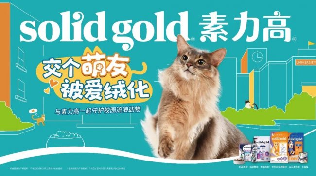 深耕科研实证品质，Solid Gold素力高斩获2025年度宠主喜爱的品牌双项大奖