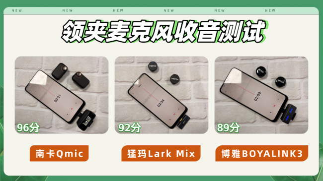 神牛、南卡、猛犸领夹麦可以选吗？如何选择？核心性能测评谁更强