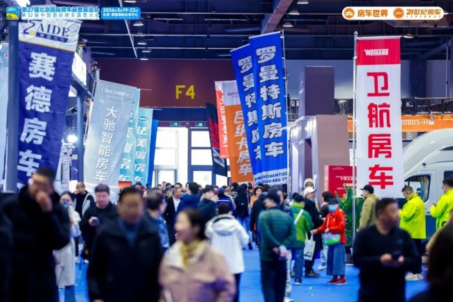 “探索移动生活美学”第27届北京国际房车露营展览会在首钢园盛大启幕第14张-中国豪车网 “探索移动生活美学”第27届北京国际房车露营展览会在首钢园盛大启幕第14张