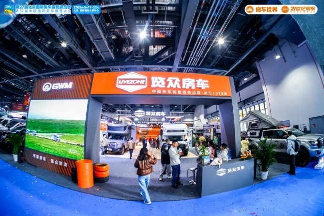 “探索移动生活美学”第27届北京国际房车露营展览会在首钢园盛大启幕第15张-中国豪车网 “探索移动生活美学”第27届北京国际房车露营展览会在首钢园盛大启幕第15张