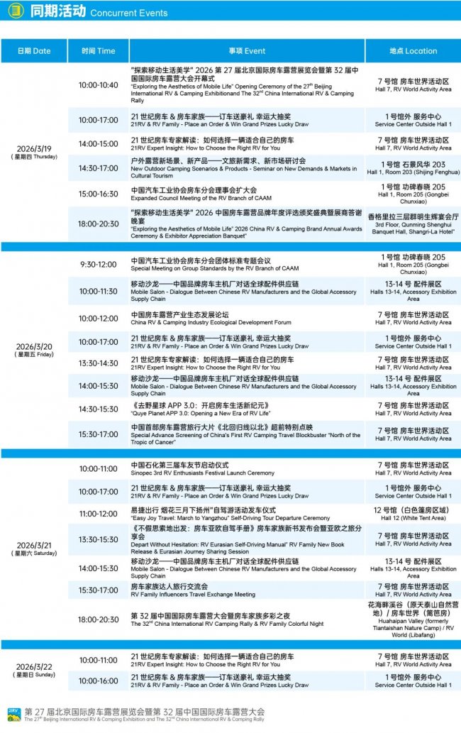 “探索移动生活美学”第27届北京国际房车露营展览会在首钢园盛大启幕第21张-中国豪车网 “探索移动生活美学”第27届北京国际房车露营展览会在首钢园盛大启幕第21张