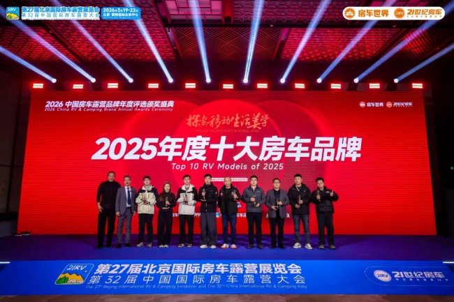 “探索移动生活美学”第27届北京国际房车露营展览会在首钢园盛大启幕第26张-中国豪车网 “探索移动生活美学”第27届北京国际房车露营展览会在首钢园盛大启幕第26张