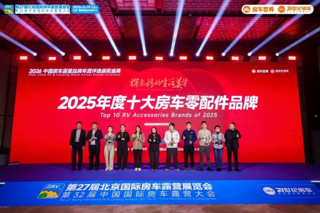 “探索移动生活美学”第27届北京国际房车露营展览会在首钢园盛大启幕第28张-中国豪车网 “探索移动生活美学”第27届北京国际房车露营展览会在首钢园盛大启幕第28张