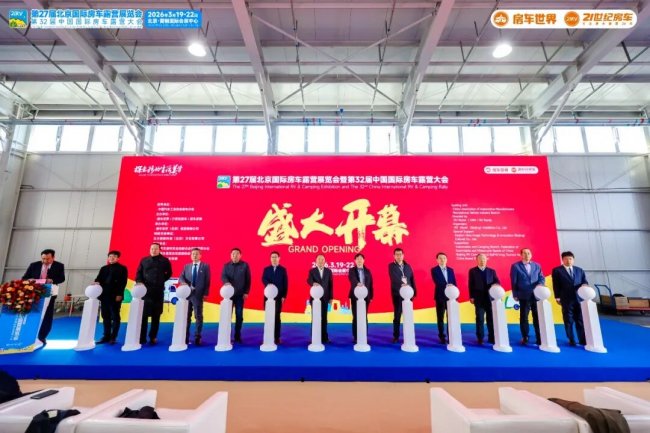 “探索移动生活美学”第27届北京国际房车露营展览会在首钢园盛大启幕第3张-中国豪车网 “探索移动生活美学”第27届北京国际房车露营展览会在首钢园盛大启幕第3张