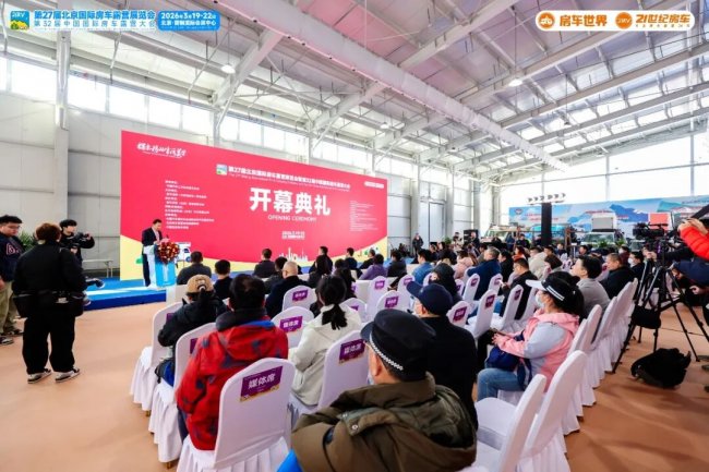 “探索移动生活美学”第27届北京国际房车露营展览会在首钢园盛大启幕第4张-中国豪车网 “探索移动生活美学”第27届北京国际房车露营展览会在首钢园盛大启幕第4张