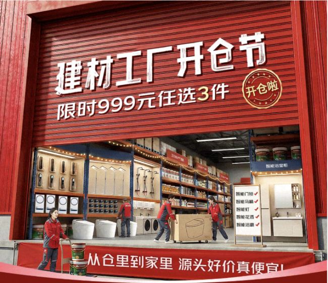 从工厂到万家:京东建材深耕产业带让源头好货实现“好货不贵”-家电圈官网