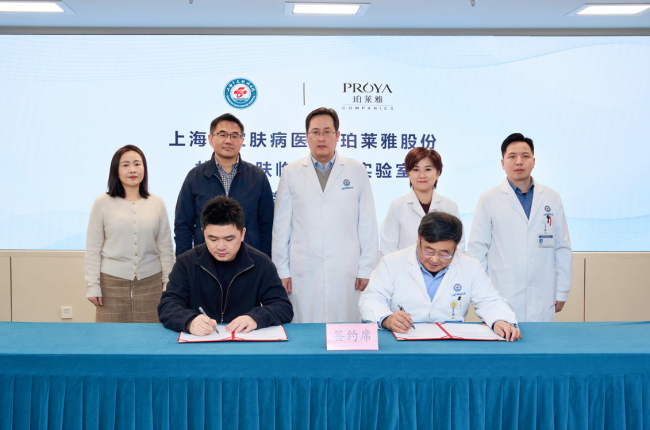 珀莱雅股份与上海市皮肤病医院共建“皮肤临床科创实验室”,推动皮肤健康科研成果落地转化-中小企业网