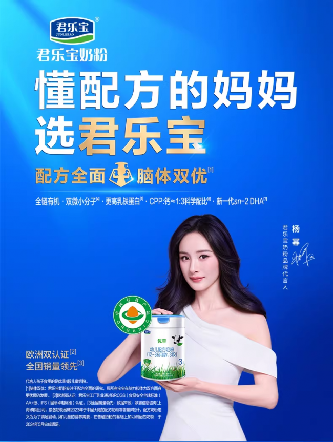 君乐宝优萃有机奶粉，关注脑体双优[1]打造高品质营养