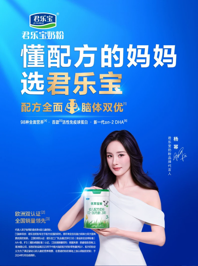 国产奶粉哪个好？君乐宝优萃宝爱展现品牌品质承诺