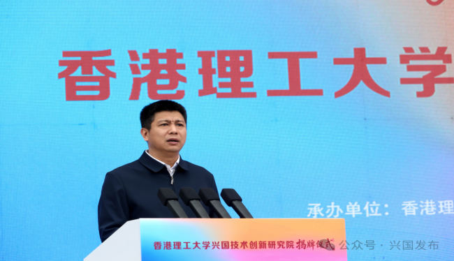 香港理工大学兴国技术创新研究院揭牌仪式暨前沿服装纺织科技大会在兴国举行