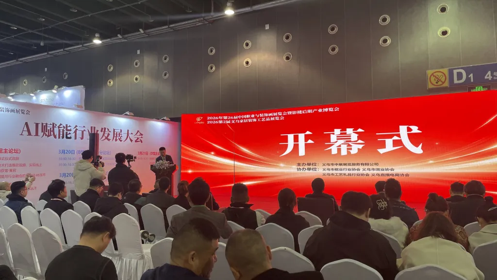 AI让装饰画“动”起来！义乌框画展驱动传统行业焕新蝶变