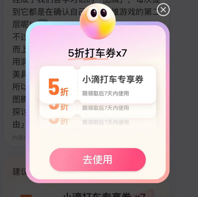 滴滴启动全国AI打车补贴狂潮 以盈利红利回馈用户(图2) 滴滴启动全国AI打车补贴狂潮 以盈利红利回馈用户(图2)