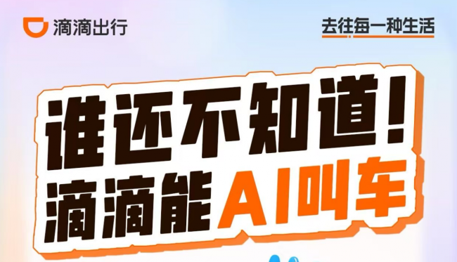 滴滴启动全国AI打车补贴狂潮 以盈利红利回馈用户(图5) 滴滴启动全国AI打车补贴狂潮 以盈利红利回馈用户(图5)