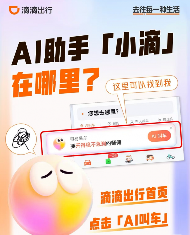 滴滴启动全国AI打车补贴狂潮 以盈利红利回馈用户(图6) 滴滴启动全国AI打车补贴狂潮 以盈利红利回馈用户(图6)