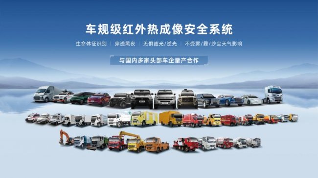 轩辕智驾发布全系后装红外新品,车载安全进入“高清智慧时代”