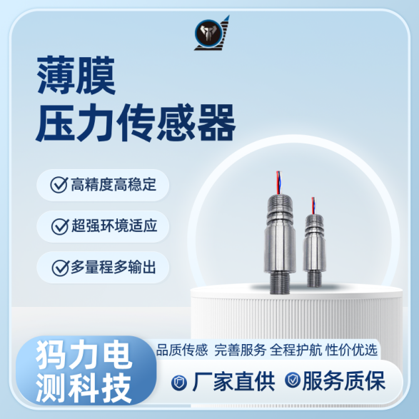 精工造诣！广东犸力压力传感器赋能高端智能制造