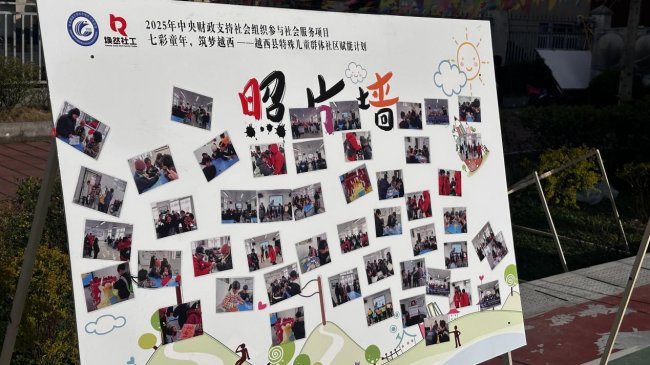 “七彩童年筑梦越西，爱心护航特殊儿童成长”—越西县特殊儿童社区赋能计划温暖收官!