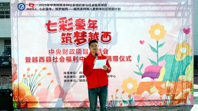 “七彩童年筑梦越西，爱心护航特殊儿童成长”—越西县特殊儿童社区赋能计划温暖收官!