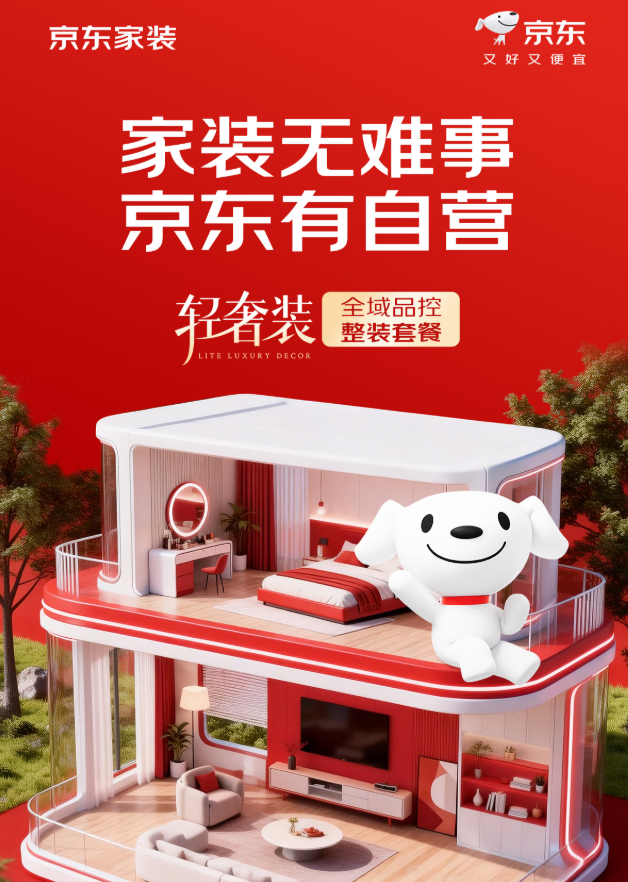 快装快送好轻松 京东家电家居春季家装节“一价全包”服务焕新家装体验-家电圈官网
