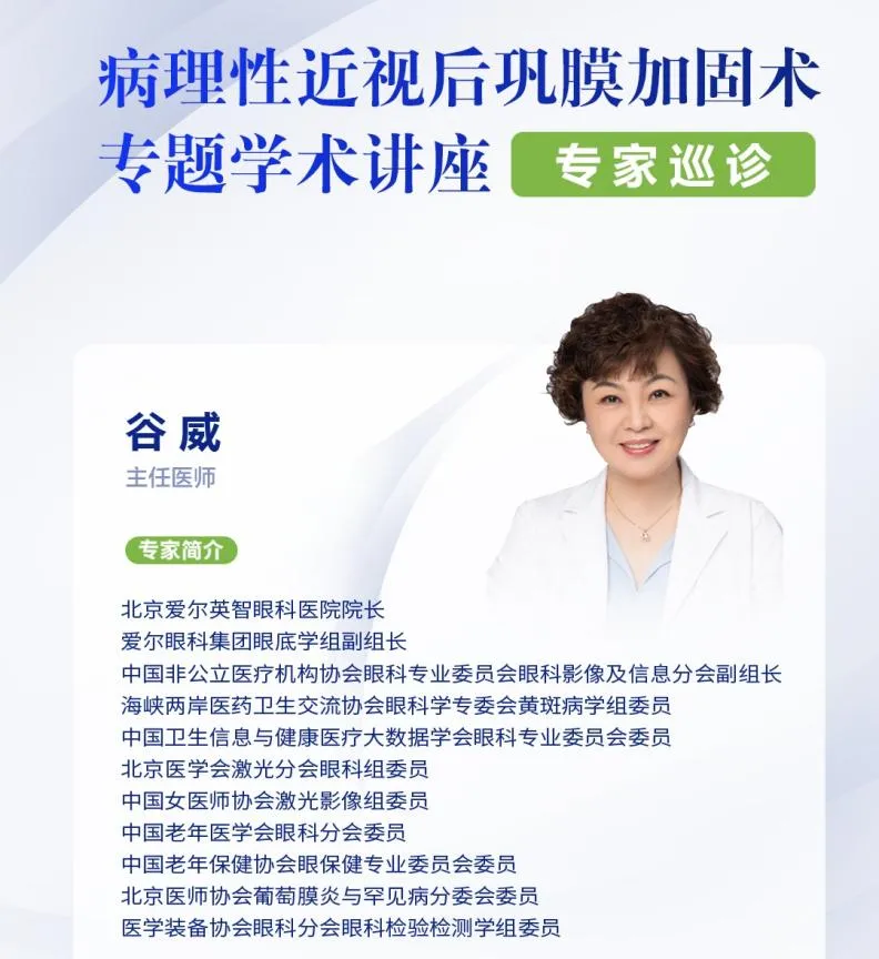 北京眼底病专家谷威教授将亲临青海巡诊，本地患者无需奔波享优质诊疗！