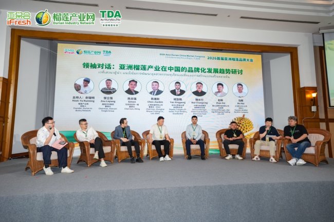 纵览东盟供需之变,掌舵榴莲市场未来!首届亚洲榴莲品牌大会盛大举行!