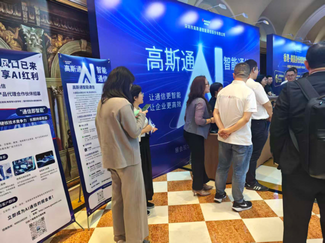 高斯通智能通信亮相港理工校友会春茗盛会 重磅发布大模型AI通信智能体