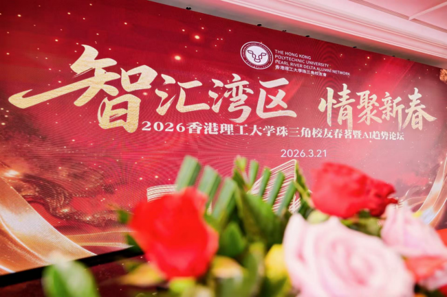高斯通智能通信亮相港理工校友会春茗盛会 重磅发布大模型AI通信智能体
