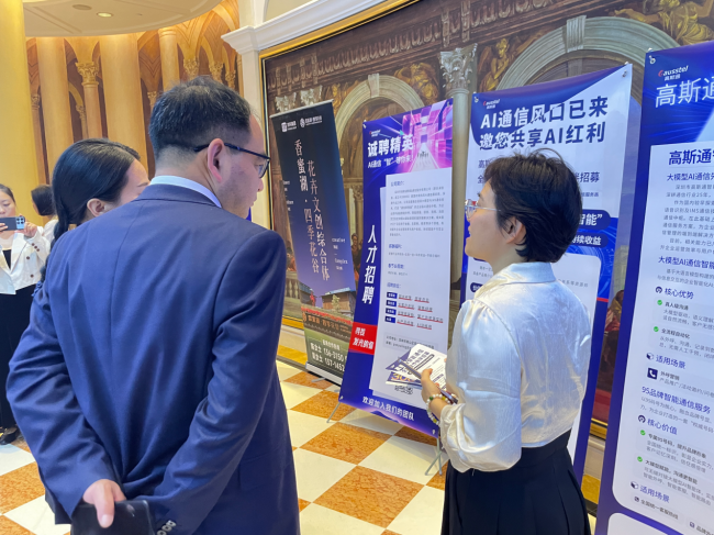 高斯通智能通信亮相港理工校友会春茗盛会 重磅发布大模型AI通信智能体
