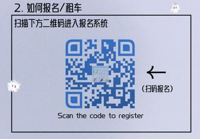 3.28-29｜梨花下的音乐骑行派对·玩耍指南