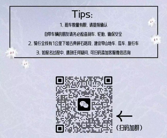 3.28-29｜梨花下的音乐骑行派对·玩耍指南