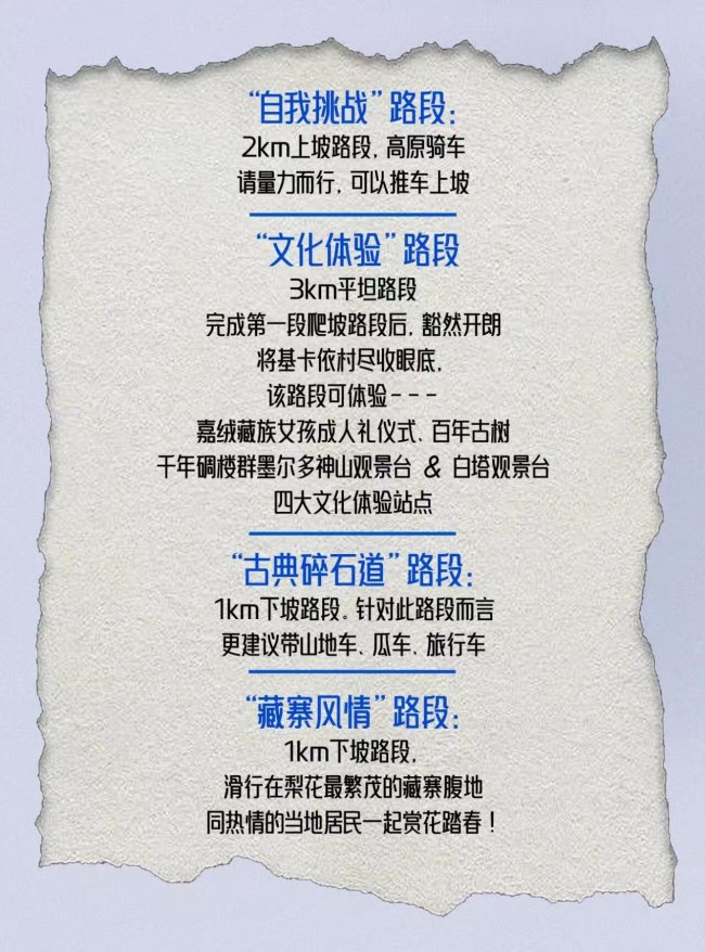 3.28-29｜梨花下的音乐骑行派对·玩耍指南