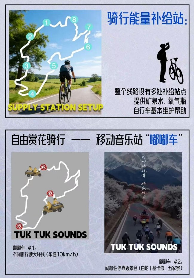 3.28-29｜梨花下的音乐骑行派对·玩耍指南