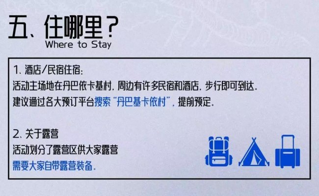 3.28-29｜梨花下的音乐骑行派对·玩耍指南