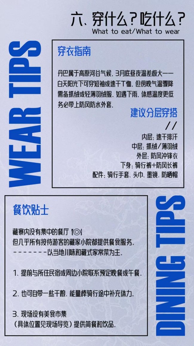 3.28-29｜梨花下的音乐骑行派对·玩耍指南