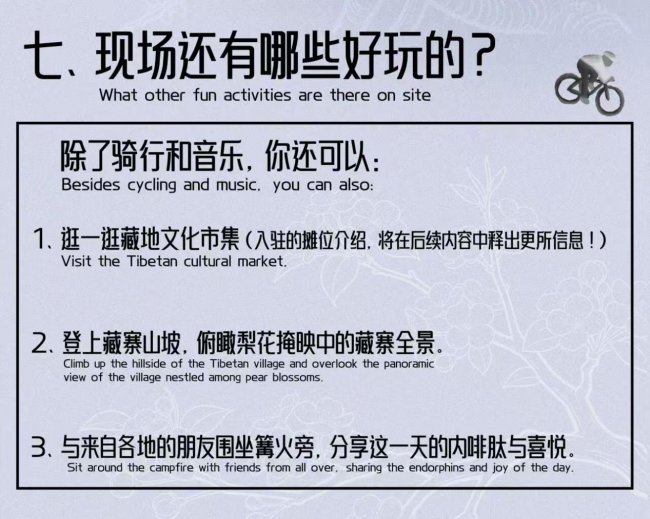 3.28-29｜梨花下的音乐骑行派对·玩耍指南