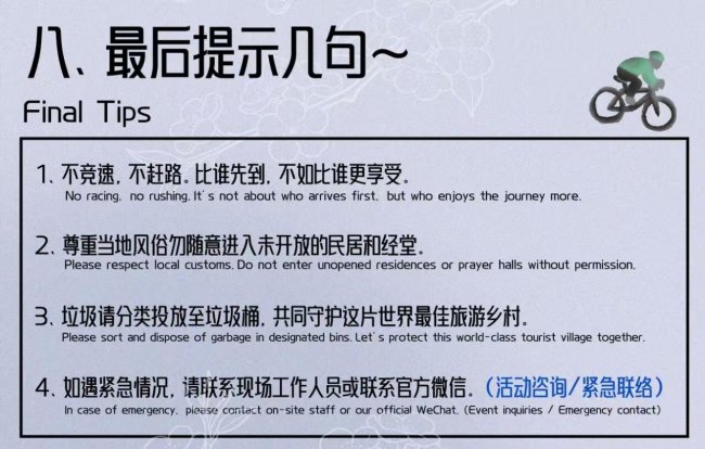 3.28-29｜梨花下的音乐骑行派对·玩耍指南