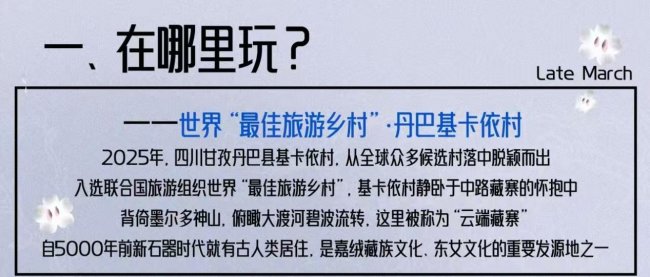 3.28-29｜梨花下的音乐骑行派对·玩耍指南