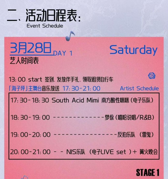 3.28-29｜梨花下的音乐骑行派对·玩耍指南