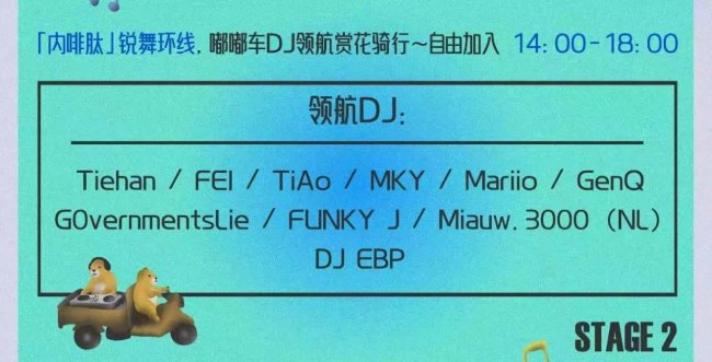 3.28-29｜梨花下的音乐骑行派对·玩耍指南