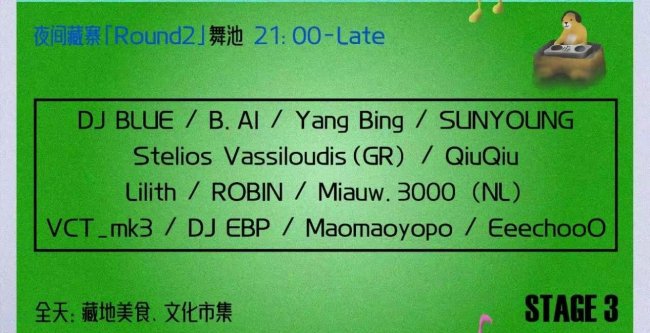 3.28-29｜梨花下的音乐骑行派对·玩耍指南