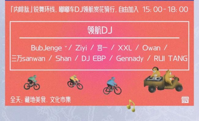 3.28-29｜梨花下的音乐骑行派对·玩耍指南