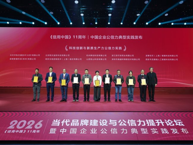 杭州辉动科技入选《信用中国》11周年科技创新公信力典范