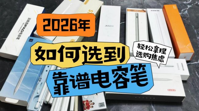 苹果手写笔什么牌子好？甄选最好的牌子，一支搞定无纸化困难