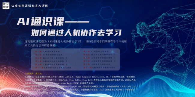 公度书院郑丽华：重塑思维，构建面向未来的通识教育体系