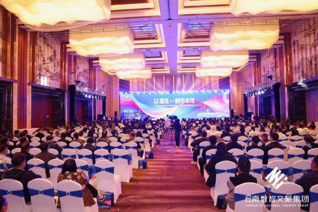 云南数智文旅集团发布住宿业数智化成果 助力大理文旅产业高质量发展