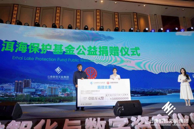 云南数智文旅集团发布住宿业数智化成果 助力大理文旅产业高质量发展