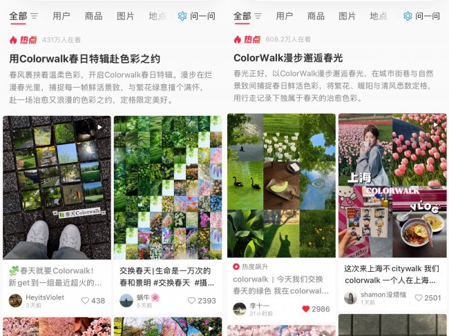 小红书上曝光量超4.6亿，colorwalk 成为 2026 春季最火生活趋势