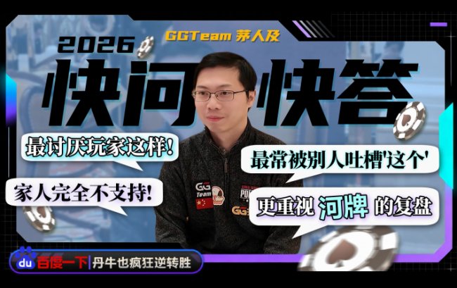 德州扑克的「冠军思维」双冠王茅人及「非典型」的快问快答 德州扑克的「冠军思维」双冠王茅人及「非典型」的快问快答